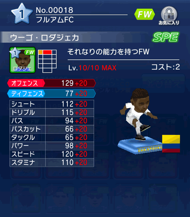 No.00018　ウーゴ・ロダジェカ