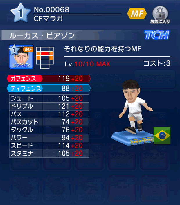 No.00068　ルーカス・ピアゾン