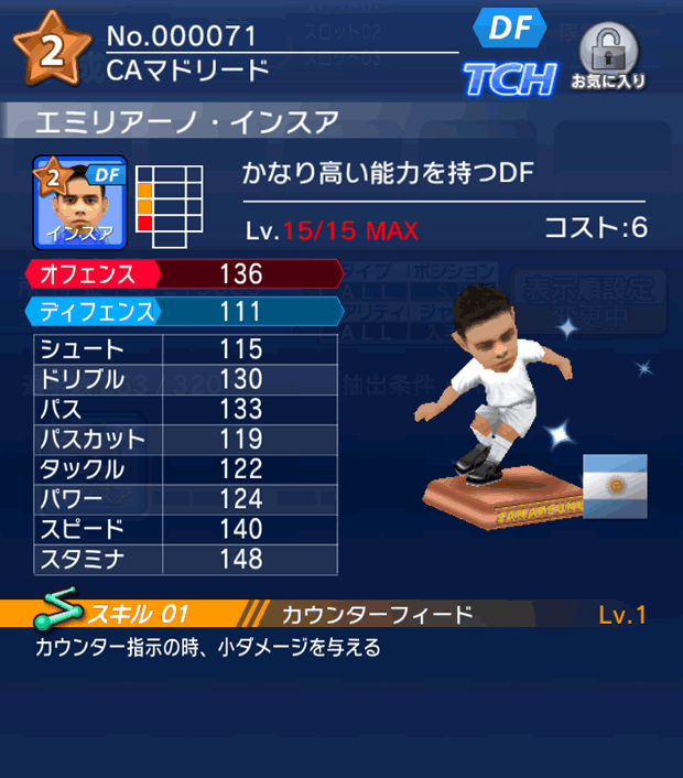 No.00071　エミリアーノ・インスア