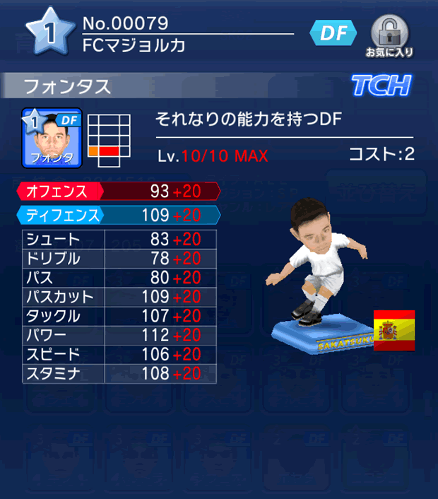 No.00079　フォンタス