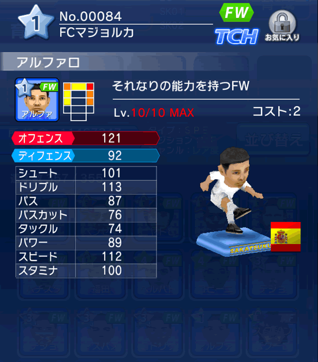 No.00084　アルファロ