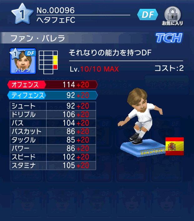 No.00096　ファン・バレラ