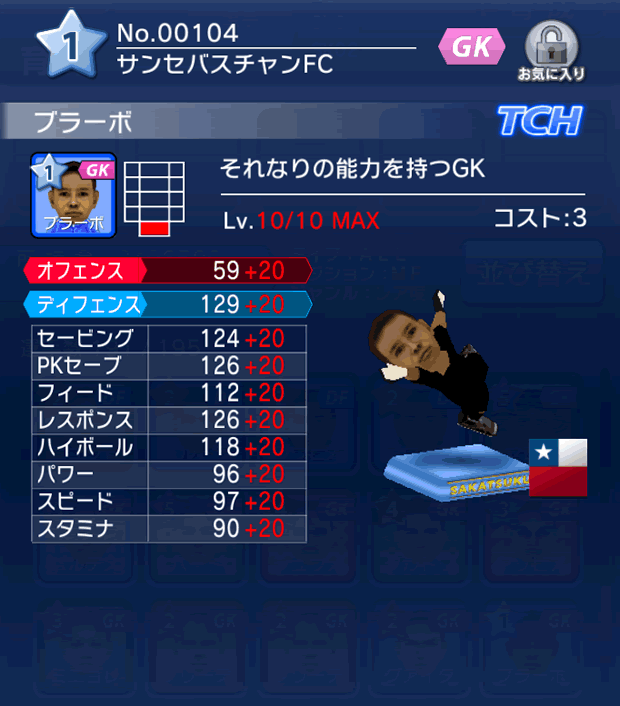 No.00104　ブラーボ