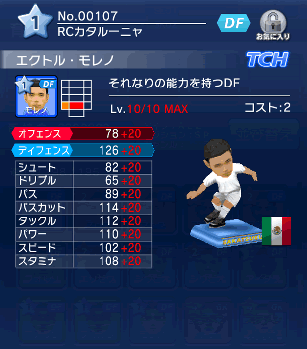 No.00107　エクトル・モレノ