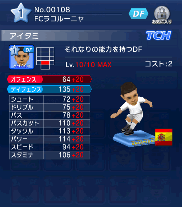 No.00108 アイタミ