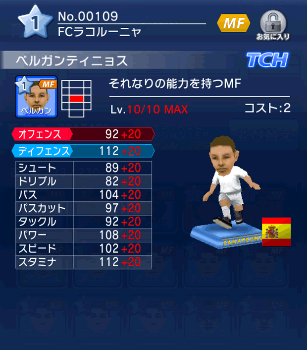 No.00109　ベルガンティニョス