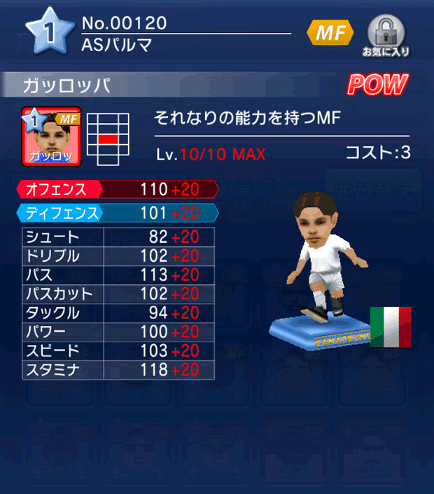 No.00120　ガッロッパ