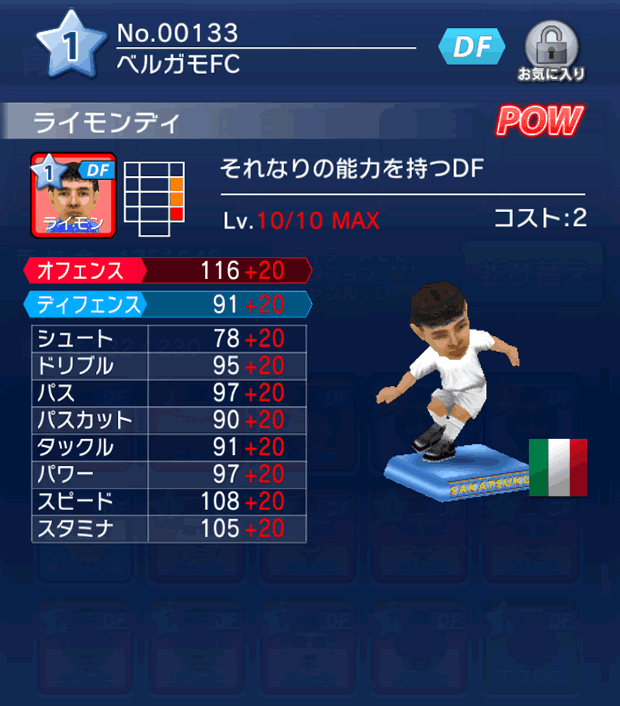 No.00133 ライモンディ