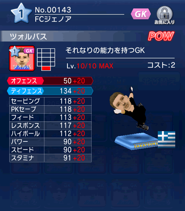 No.00143　ツォルバス