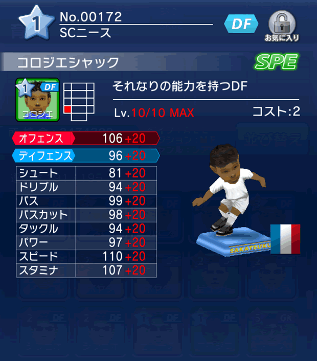 No.00172　コロジエシャック