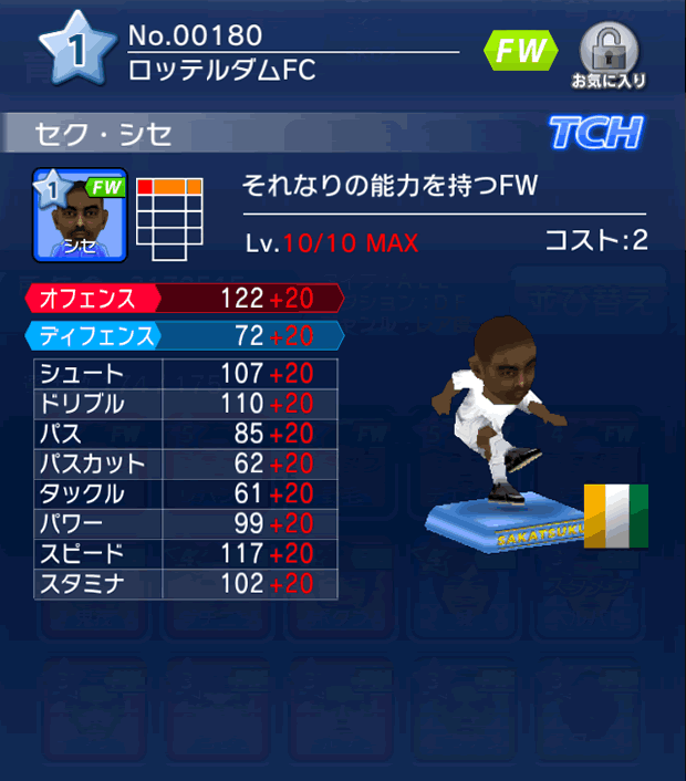 No.00180 セク・シセ