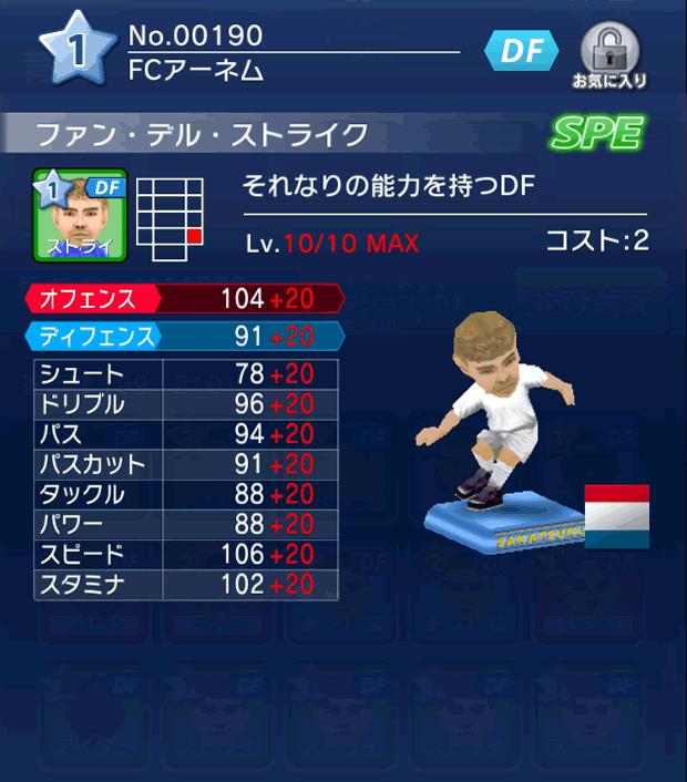 No.00190　ファン・デル・ストライク