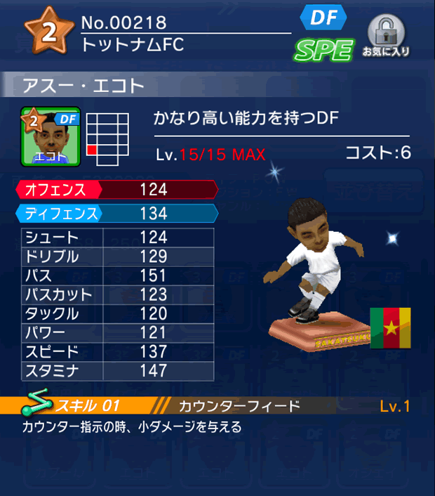 No.00218　アスー・エコト