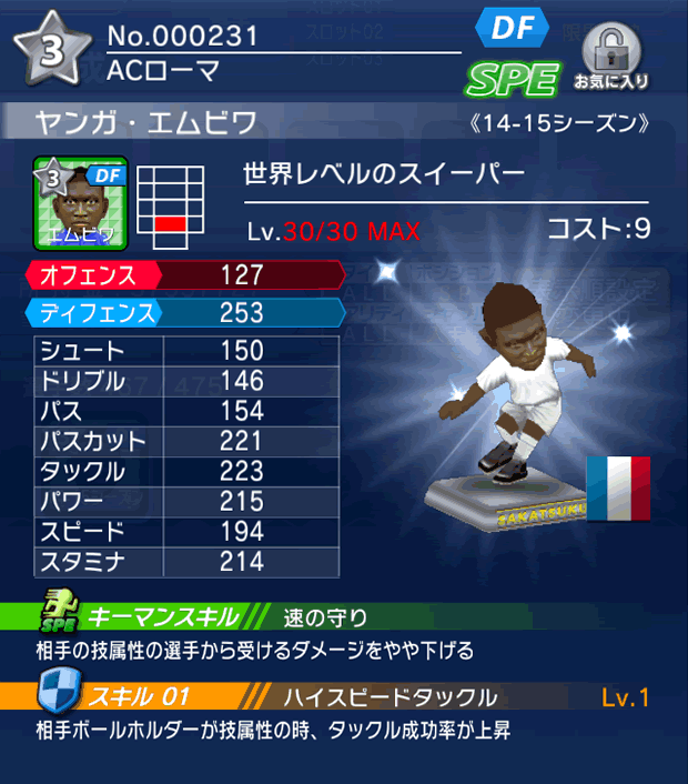 No.00231　ヤンガ・エムビワ【14-15】