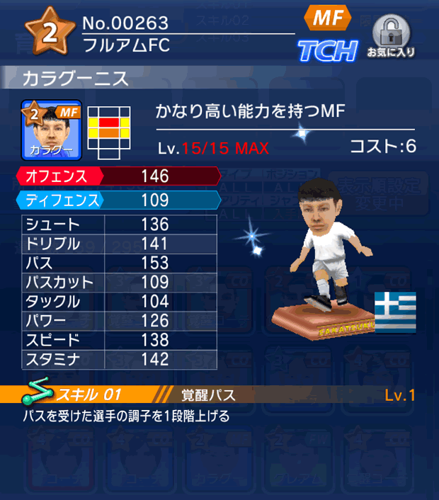 No.00263　カラグーニス