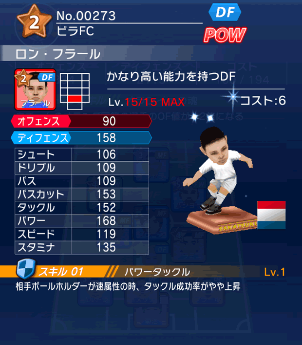 No.00273　ロン・フラール