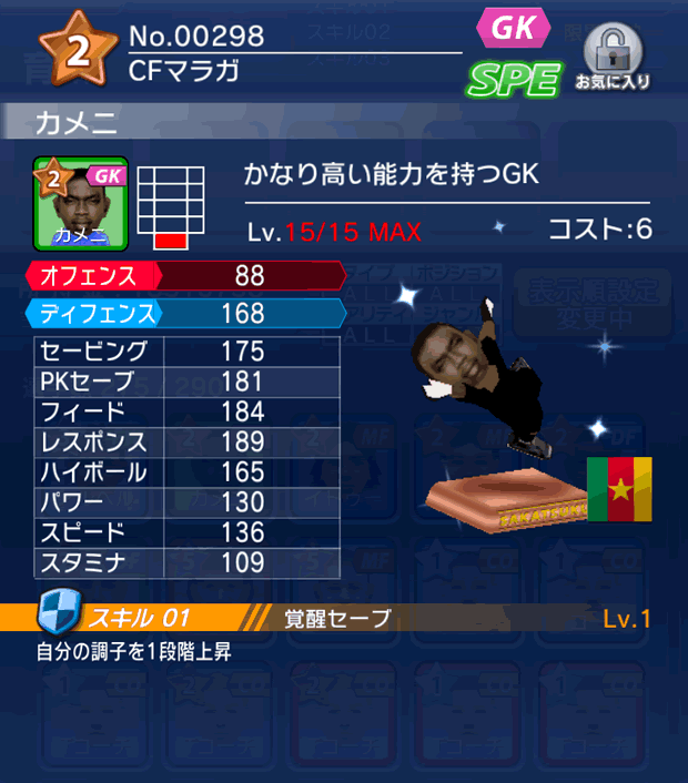 No.00298　カメニ