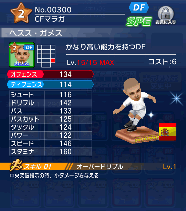 No.00300　ヘスス・ガメス