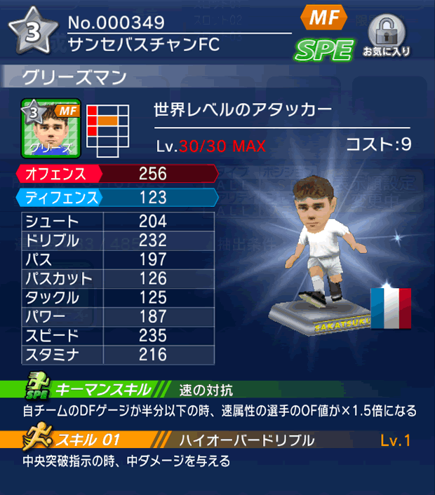 No.00349　グリーズマン