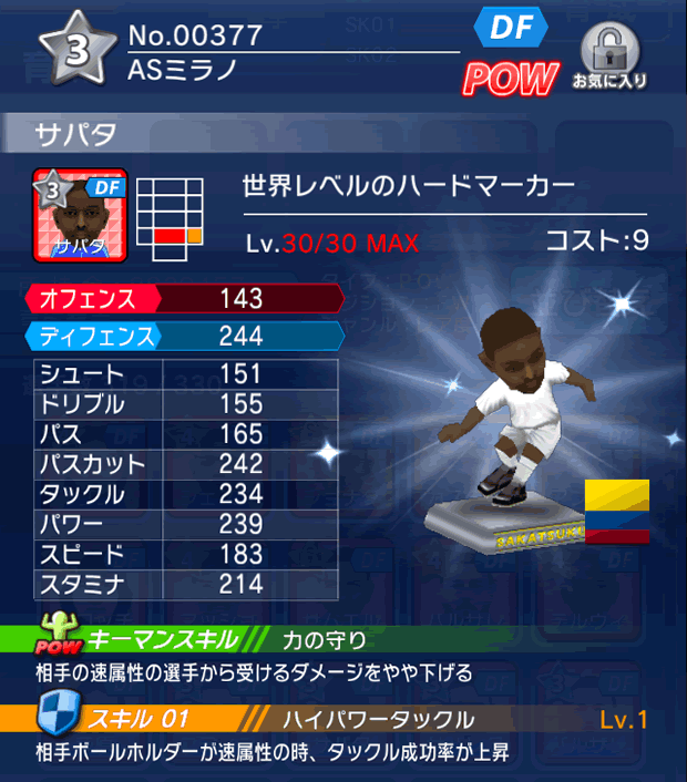 No.00377　サパタ