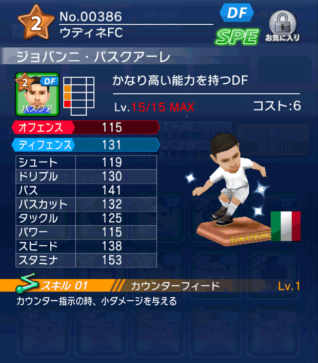 No.00386　ジョバンニ・パスクアーレ