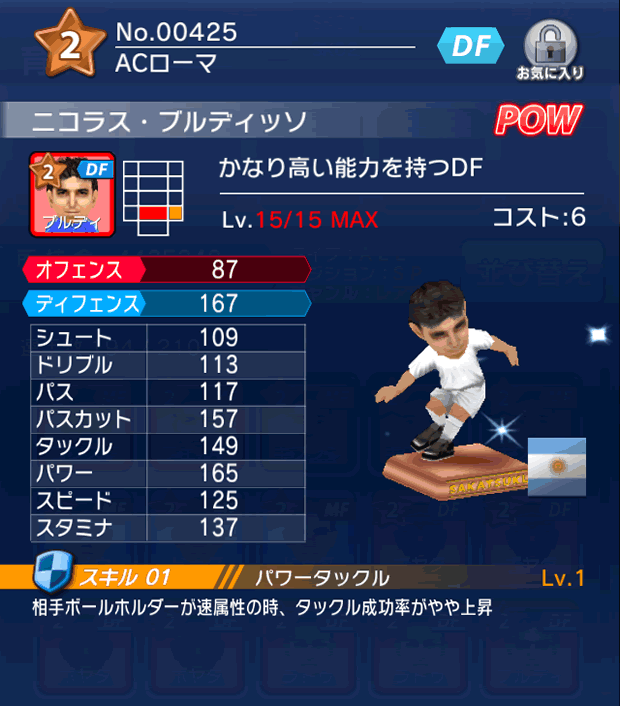 No.00425　ニコラス・ブルディッソ