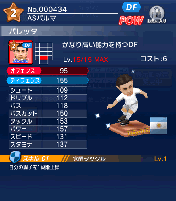 No.00434　パレッタ