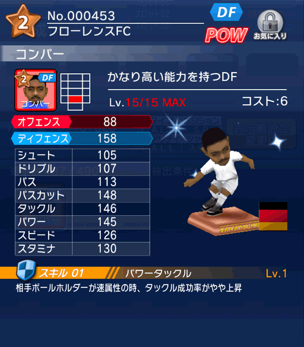 No.00453　コンパー