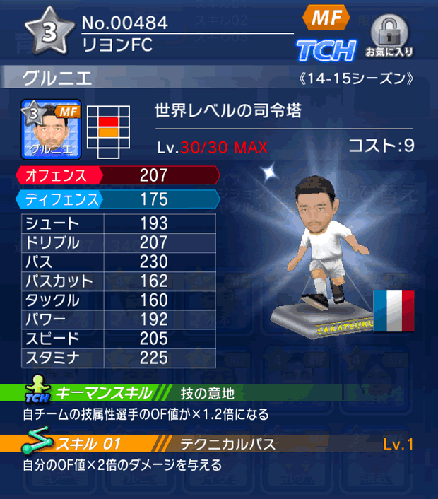 No.00484　グルニエ【14-15】