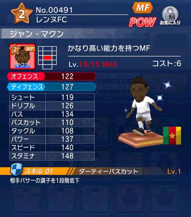 No.00491　ジャン・マクン