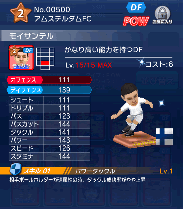 No.00500　モイサンデル