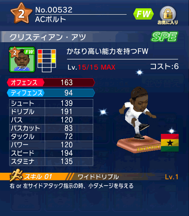 No.00532　クリスティアン・アツ