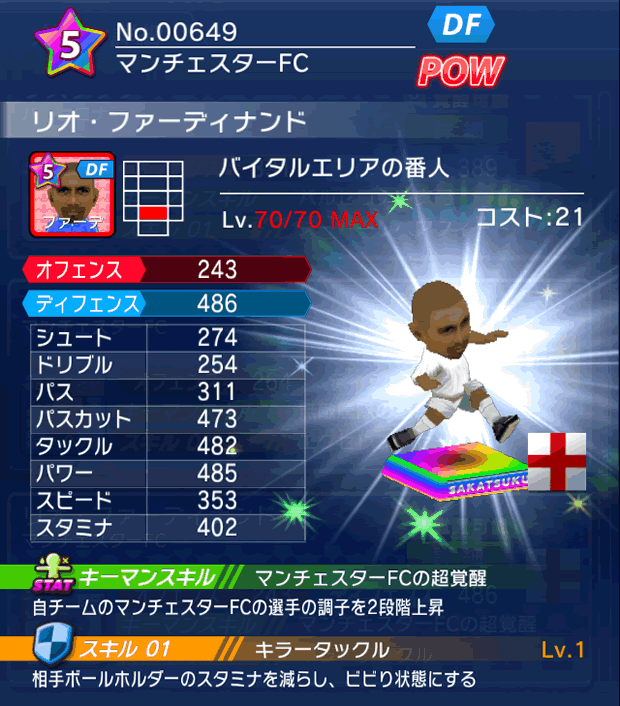 No.00649　リオ・ファーディナンド