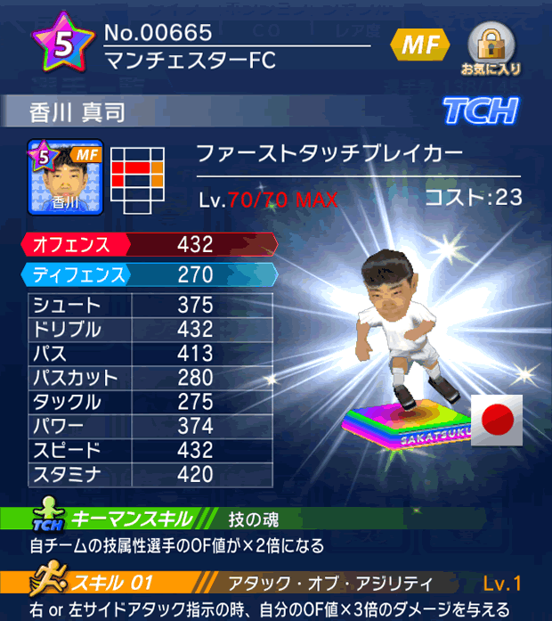 No.00665　香川真司