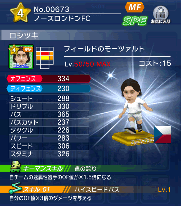 No.00673　ロシツキ