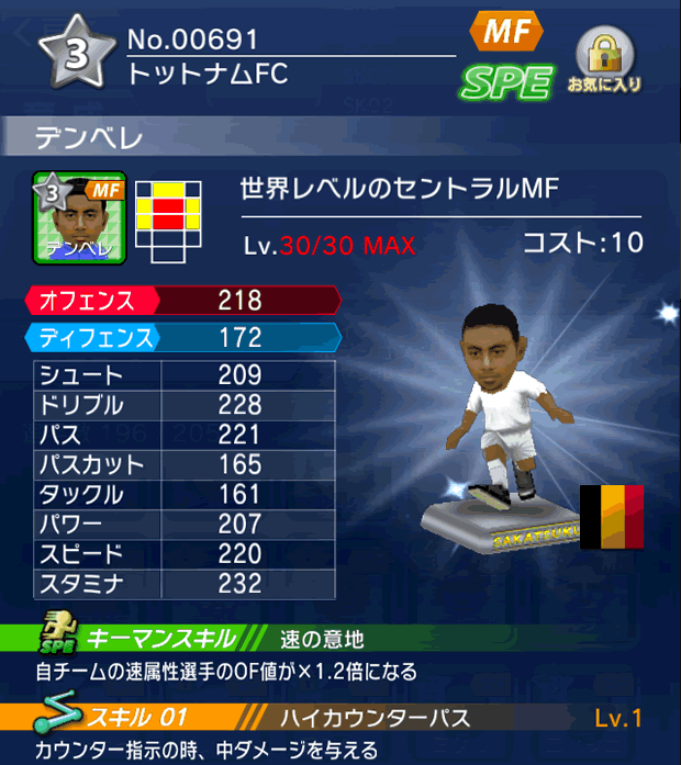 No.00691 デンベレ