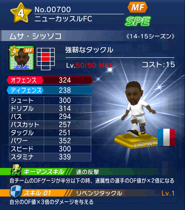 No.00700　ムサ・シッソコ【14-15】