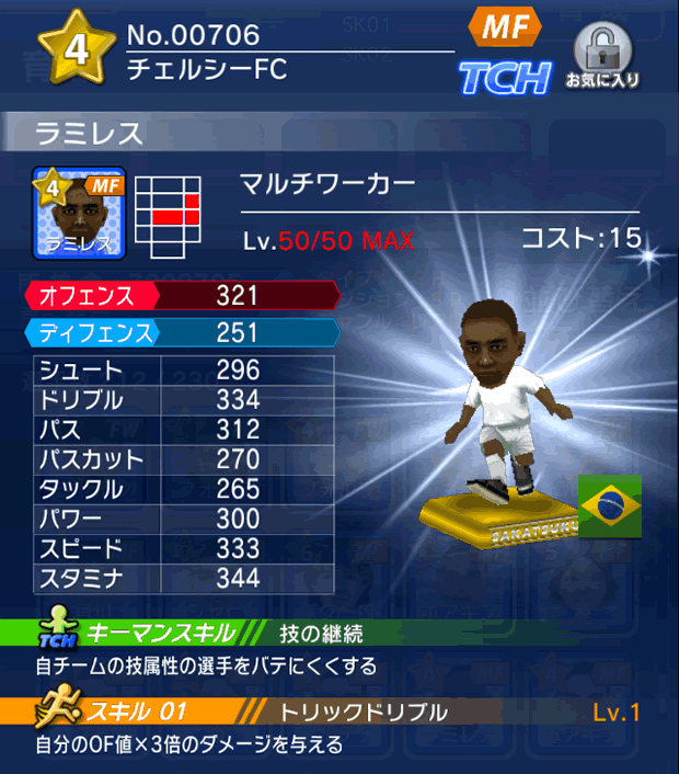 No.00706　ラミレス