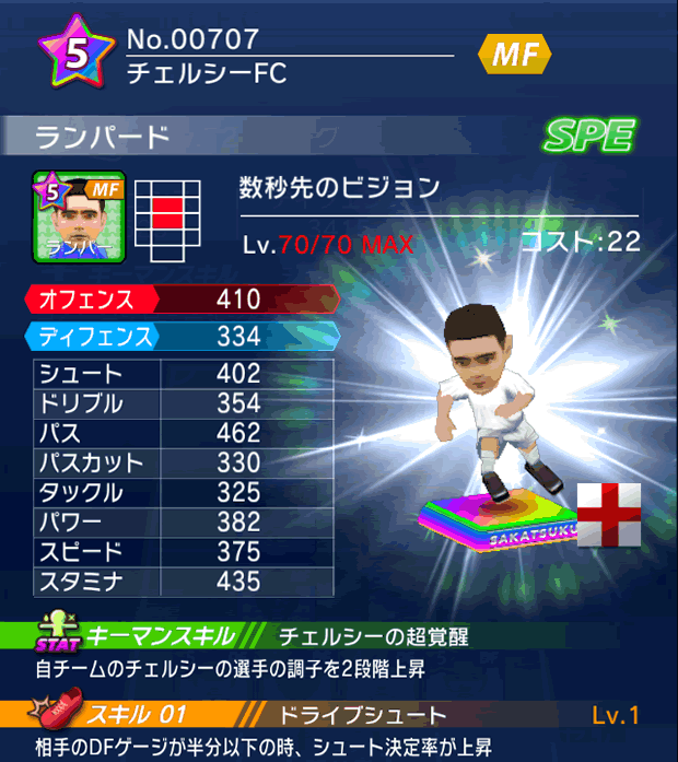 No.00707　ランパード