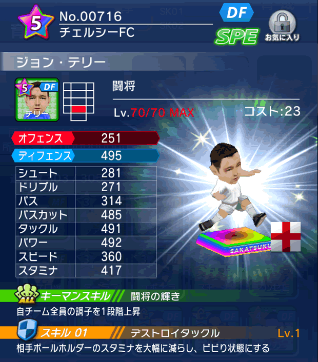 No.00716　ジョン・テリー