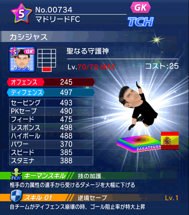 No.00734 カシジャス