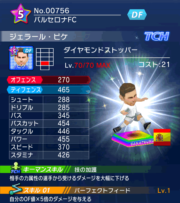 No.00756　ジェラール・ピケ