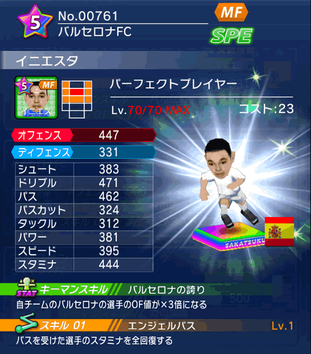 No.00761　イニエスタ