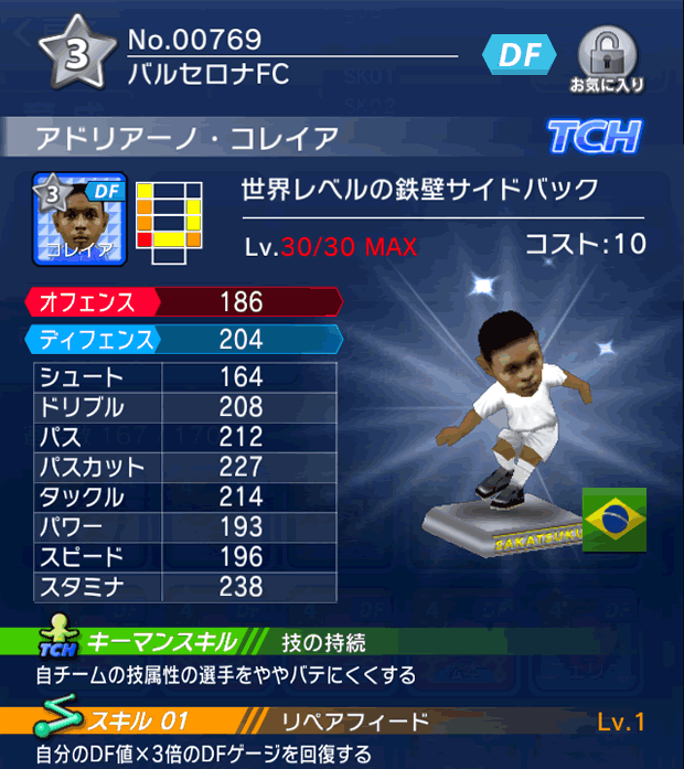 No.00769　アドリアーノ・コレイア