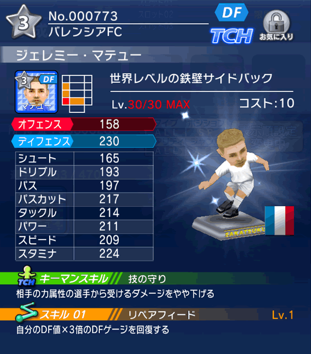 No.00773　ジェレミー・マテュー