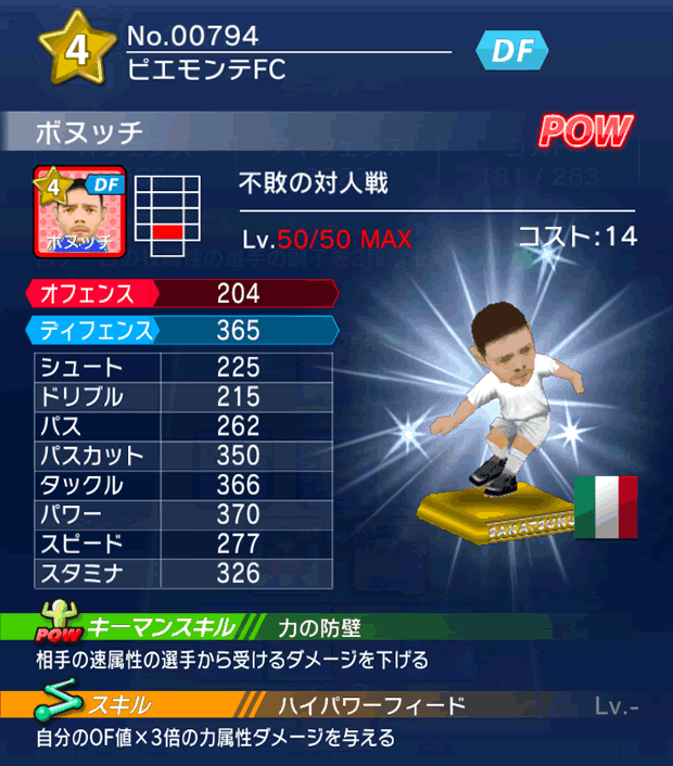 No.00794　ボヌッチ