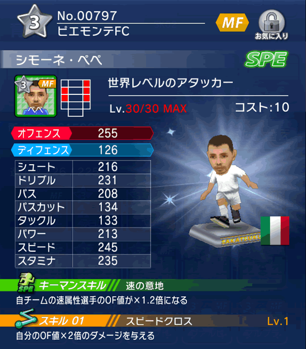 No.00797　シモーネ・ペペ