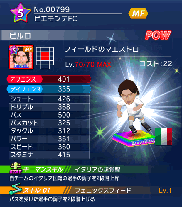 No.00799　ピルロ