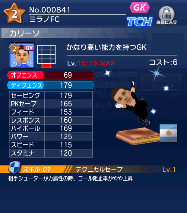 No.00841　カリーソ