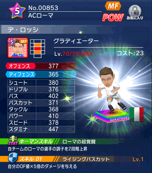 No.00853　デ・ロッシ